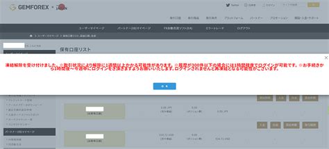 GEMFOREXの凍結解除にかかる時間は？「凍結中」 .